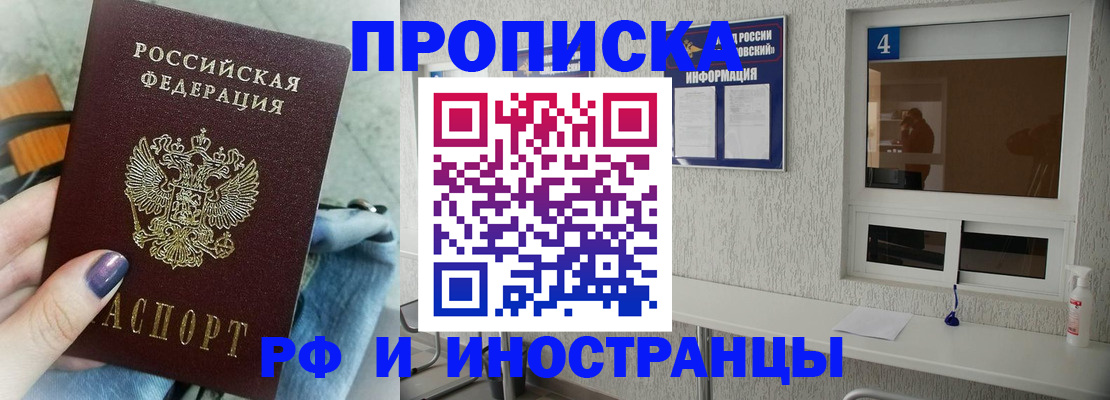 временная регистрация для всех в Александровске